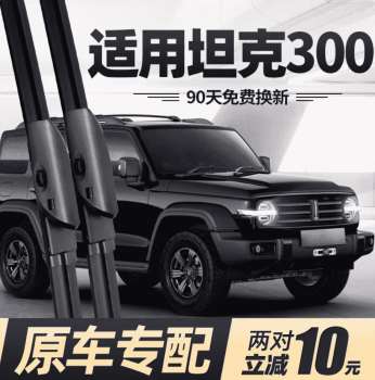 Gạt mưa GWM Tank 300